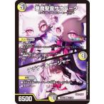 デュエルマスターズ DM24EX4 31/100 悪魔聖霊ザオバーク/テジナ・チャージャー (VR ベリーレア) (DM24-EX4)