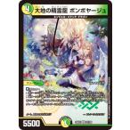デュエルマスターズ DM24EX4 33/100 大地の精霊龍 ボンボヤージュ (VR ベリーレア) (DM24-EX4)