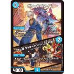 デュエルマスターズ DM24EX4 44/100 ボン・キゴマイム/♪やせ蛙 ラッキーナンバー ここにあり (R レア) (DM24-EX4)