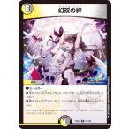 ショッピングデュエルマスターズ デュエルマスターズ DM24EX4 50/100 幻双の絆 (R レア) (DM24-EX4)