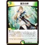 デュエルマスターズ DM24EX4 52/100 彼方の絆 (R レア) (DM24-EX4)