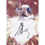 【ホロ金SG直筆サイン 71/63】NPB プロ野球カード SG-ETK 岸孝之 東北楽天ゴールデンイーグルス (スペシャルインサートカード) エポック 2024