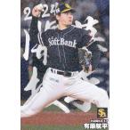 プロ野球チップス2024 第2弾 OP-
