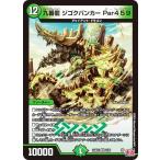 デュエルマスターズ DM24RP3 8/76 九番龍 ジゴクバンカー Par459 (VR ベリーレア) (DM24-RP3)
