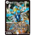 デュエルマスターズ DM24SP2 1/13 蠅の王 クリス=タブラ=ラーサ (SR スーパーレア) (DM24-SP2)