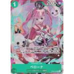 ショッピング09月号 ワンピースカードゲーム OP09-034 ペローナ (R レア) Vジャンプ 2025年 10月号 応募者全員サービス SPパック 収録