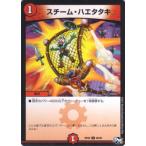 【プレイ用】デュエルマスターズ DMRP02 86/93 スチーム・ハエタタキ(コモン) DMRP-02 拡張パック 新2弾 マジでB・A・Dなラビリンス!!【中古】
