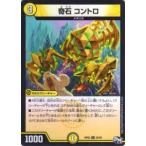 [ Play для ] Duel Masters DMRP02 32/93. камень контроль ( Anne common ) DMRP-02 повышение упаковка новый 2.maji.B*A*D. лабиринт!![ б/у ]