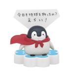 【今日も地球を救ったの？えらい！】コウペンちゃん やさしいセリフつきフィギュア べすと！