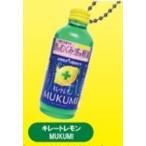 【キレートレモン　MUK