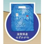 【滋賀県産 みずかが�