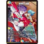  Duel Masters DM26EX2 31/89 разрешение. решение .(VR Berry редкость ) (DM26-EX2)