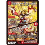 デュエルマスターズ DM25BD1 3/17 ボルシャック・クロス・NEX / ボルシャック英雄譚 (SR スーパーレア)