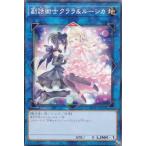 遊戯王 25DB-JP052 副話術士クララ＆ルーシカ (日本語版 ノーマルパラレル) DUELIST BOX −PRISMATIC SUMMON−