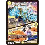 デュエルマスターズ DM25EX1 1/89 支配の精霊ペルフェクト／ギャラクシー・チャージャー (SR スーパーレア) (DM25-EX1)