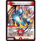 デュエルマスターズ DM25EX1 27/89 超神星イクシオン・バーニングレイブ (VR ベリーレア) (DM25-EX1)