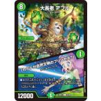 デュエルマスターズ DM25EX1 63/89 大長老 アプル/「わたしが自然文明のプリンセス?」 (U アンコモン) (DM25-EX1)