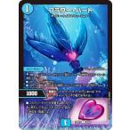 ショッピングデュエルマスターズ デュエルマスターズ DM25EX1 80/89 フラワー・ハート (C コモン) (DM25-EX1)