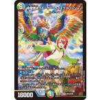 デュエルマスターズ DM25EX1 SPR5/SPR5 超愛銀河クエーサー・ラブエクスパンジョン (SPR ヒロインレア) (DM25-EX1)