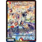 ショッピングデュエルマスターズ デュエルマスターズ DM25EX2 11/105 E2連結 俺丸「ライバック」 (SR スーパーレア) (DM25-EX2)