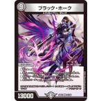 ショッピングデュエルマスターズ デュエルマスターズ DM25EX2 25/105 ブラック・ホーク (VR ベリーレア) (DM25-EX2)