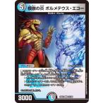 ショッピングデュエルマスターズ デュエルマスターズ DM25EX2 33/105 模倣の炎 ボルメテウス・エコー (VR ベリーレア) (DM25-EX2)