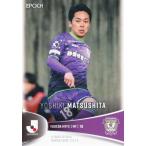 Jリーグオフィシャルトレーディングカード 195 松下佳