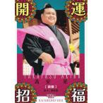 BBM 2025 大相撲カード 79 高安 晃 (サブセットカード/縁起物/開運招福)