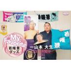 BBM 2025 大相撲カード 66 一山本 大生(若隆景グッズ) (サブセットカード/My Favorite) 「和」-NAGOMI-