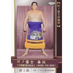 BBM 2025 大相撲カード 77 照ノ富士 春雄(初土俵) (サブセットカード/照ノ富士の軌跡) 「和」-NAGOMI-