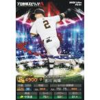 プロ野球スピリッツA PS-01 吉川　