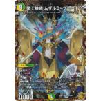【金トレジャー】デュエルマスターズ DM25RP1 SP3/SP5 頂上接続 ムザルミ=ブーゴ1st (VR ベリーレア) (DM25-RP1)