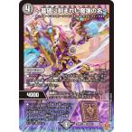 デュエルマスターズ DM25RP2 S3/S11 〜墓碑に刻まれし魔弾の名〜 (SR スーパーレア) (DM25-RP2)