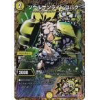 【シークレットレア】デュエルマスターズ DM25RP2 秘16/秘24 ソウルサンライト コハク (R レア) (DM25-RP2)