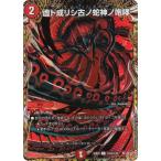 【シークレットレア】デュエルマスターズ DM25RP2 秘24/秘24 虚ト成リシ古ノ蛇神ノ咆哮 (C コモン) (DM25-RP2)
