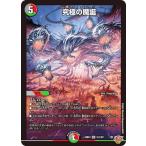 デュエルマスターズ DM25RP4 S11/S11 究極の魔誕 (SR スーパーレア) (DM25-RP4)