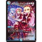  Duel Masters DM26EX1 44/50 Mary -* Jenny. чай .(VR Berry редкость ) (DM26-EX1)
