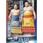 BBM 2026 大相撲カード 55 熱海富士/翠富士 (レギュラーカード/同郷の絆) 「郷」-SATO-
