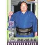 BBM 2026 大相撲カード 88 出羽ノ龍 和希 (サブセットカード/新十両)