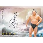 【直筆サイン 40/90】BBM 2026 大相撲カード 若元春 港 前頭 (スペシャルインサートカード)