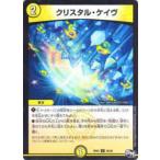デュエルマスターズ DMRP01 36/93 クリスタル・ケイヴ(アンコモン) DMRP-01 拡張パック新1弾 ジョーカーズ参上!!
