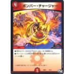 【プレイ用】デュエルマスターズ DMSD01 8/12 ボンバー・チャージャー【中古】