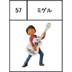 【57.ミゲル】 チョコエッグ ピクサー5