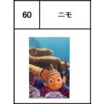 【60.ニモ】 チョコエッグ ピクサー5