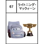 【67.ライトニング・マックィーン】 チョコエッグ ピクサー5