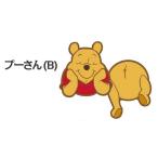 【プーさん(B)】 くまのプーさん ラバークリップ