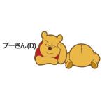 【プーさん(D)】 くまのプーさん ラバークリップ