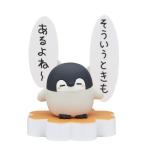 【そういうときもあるよね〜】 コウペンちゃん やさしいセリフつきフィギュア4