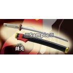 【錆兎】 3Dファイルシリーズ 鬼滅の刃 日輪刀ダイキャストコレクション 弐ノ型