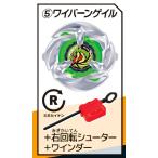 【(5)ワイバーンゲイル＋右回転＋ワインダー】 ベイブレード BEYBLADE X カプセルシューター2